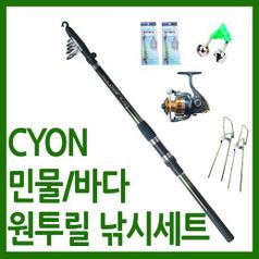 영규 민물/바다 사이언 원투A세트 / 원투릴낚시세트