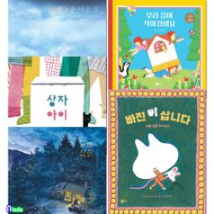 4세-6세 따뜻한 마음이 함께하는 노란상상 그림책 5권 세트(전5권)/우리집이작아졌어요.하늘을나는꿈.상자아이.오늘상회.빠진이삽니다