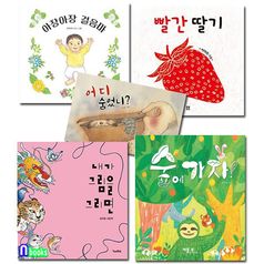 0-3세 우리 작가 보드북 베스트 5권 세트(전5권)/어디숨었니.숲에가자.빨간딸기.아장아장걸음마.내가그림을그리면/앤북스