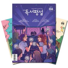 월간잡지 고교독서평설 1년 정기구독
