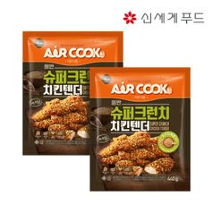 올반키친 슈퍼크런치치킨텐더(440g) 2봉
