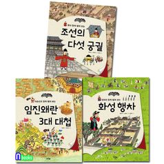 그린북/초등 고학년 그림으로 보는 우리 역사 세트(전3권.개정판)/임진왜란3대대첩.화성행차.조선의다섯궁궐