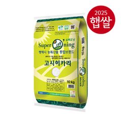 25년산 안중농협 슈퍼오닝 고시히카리10kg/특등급