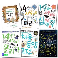 북멘토/14살에 시작하는 처음 시리즈세트(전6권)/처음인문학.처음심리학1-2.처음물리학.동양고전.처음천문학