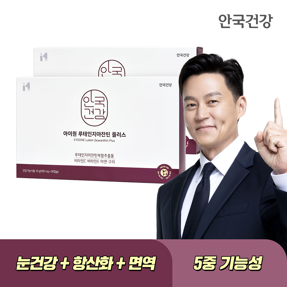 안국건강 루테인 지아잔틴 플러스 90캡슐 2박스 (6개월분)