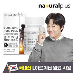 내츄럴플러스 L아르기닌 1000 플러스 60정 1병 / 국내산 아르기닌 타우린 비타민B 비타민C 비오틴