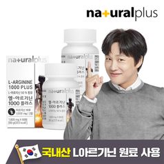 내츄럴플러스 L아르기닌 1000 플러스 60정 2병 / 국내산 아르기닌 타우린 비타민B 비타민C 비오틴
