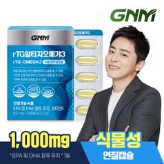 rTG 알티지오메가3 60캡슐 1박스/비타민E