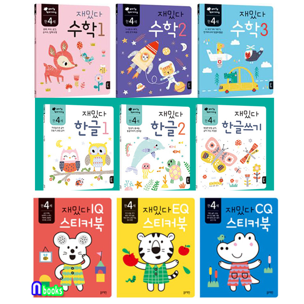 블루래빗/만4세 재밌다 한글+수학+재밌다IQ EQ CQ 스티커북 세트(전9권)-재밌다 워크북 스티커북 시리즈