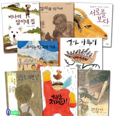 낮은산/초등 저학년 어린이책 패키지 세트(전8권)/엄마까투리.괜찮아.비나리달이네집.서로를보다.아리를지켜라 외