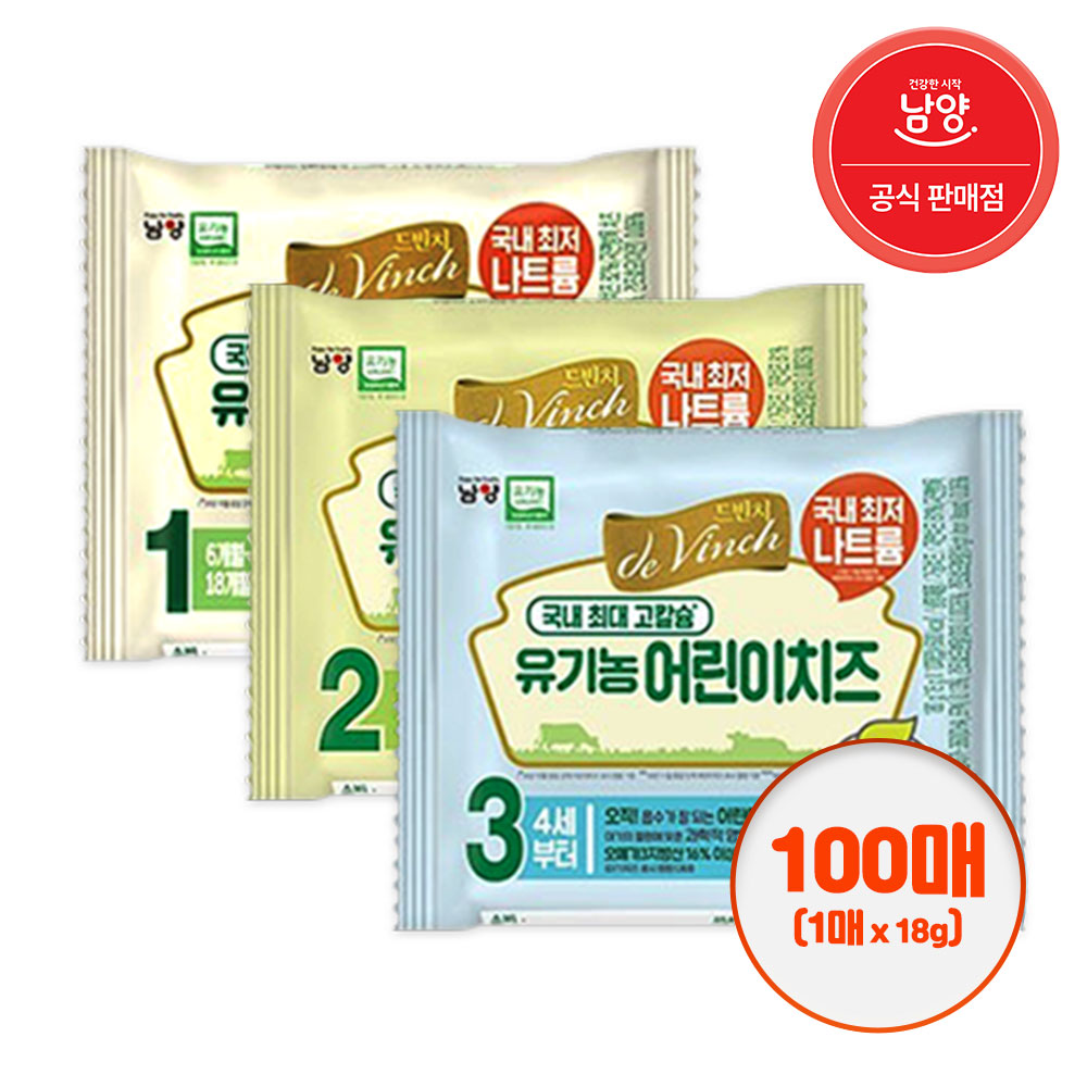 남양유업(주) [남양] 자연방목 유기농 아기치즈 1~3단계 (100매)