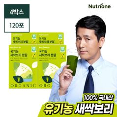 유기농 새싹보리 분말 4박스(4개월분)