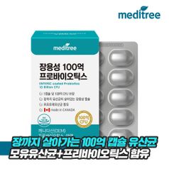 메디트리 장용성 100억 프로바이오틱스 1박스 2개월분