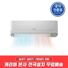캐리어 냉난방기 1등급 벽걸이에어컨 9평형 CSV-Q097A