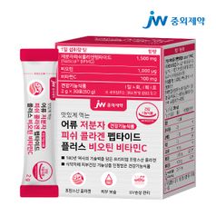 JW중외제약 저분자 피쉬 콜라겐 펩타이드 플러스 비타민C 1박스