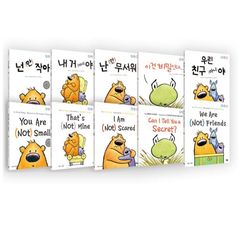풀빛/아니야 시리즈 한국판+영어판 세트(전10권)/세이펜적용도서/우린친구(아니)야.넌(안)작아.내거(아니)야.난(안)무서워.이건비밀인데