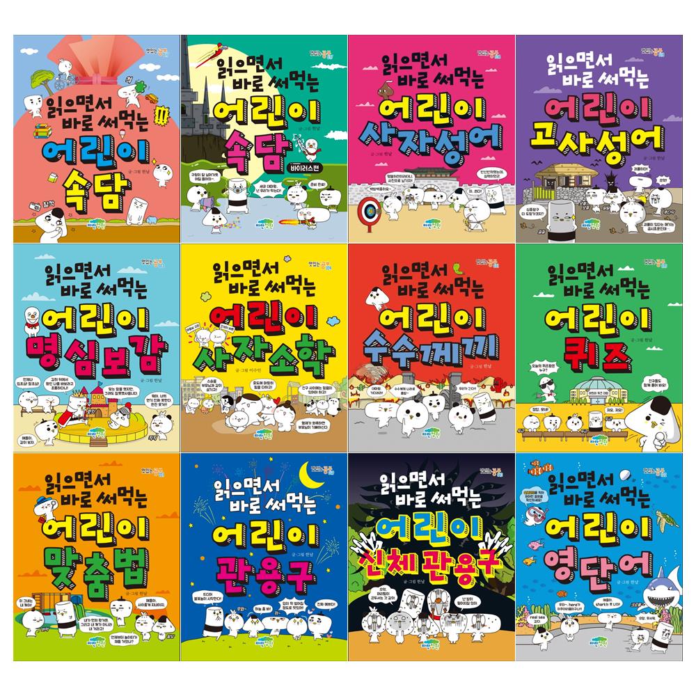 [파란정원/필통+접착메모지]읽으면서 바로써먹는시리즈(전12권)
