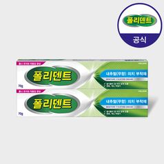 폴리덴트 의치 부착재 무향 70gx2개