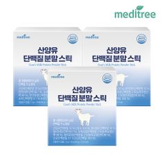 메디트리 산양유 단백질 분말 스틱 3박스(3개월분)