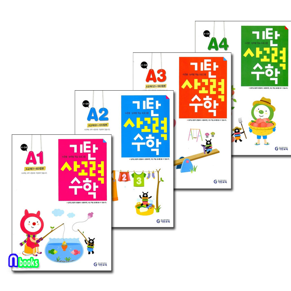 기탄 사고력 수학 A단계 1-4 세트(전4권)-유아/기탄교육
