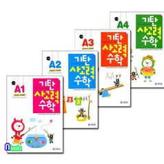 기탄 사고력 수학 A단계 1-4 세트(전4권)-유아/기탄교육