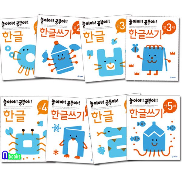 기탄 놀이야! 공부야! 만 2세-만5세 한글+한글쓰기 8권 세트(전8권)