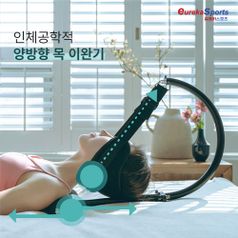 목이완기,목견인기,목스트레칭,경추운동,목교정,넥힐링 국내제조