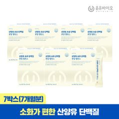 (5+2)온유 산양유 초유 단백질 락토페린 분말 밸런스 2gx30포 7박스