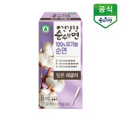 건강한 순수한면 유기농순면 탐폰 레귤러 8P x 1팩
