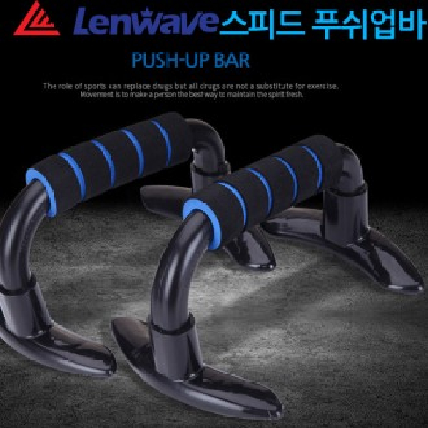 런웨이브 스피드 푸쉬업 바 2개 세트 운동