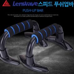 런웨이브 스피드 푸쉬업 바 2개 세트 운동