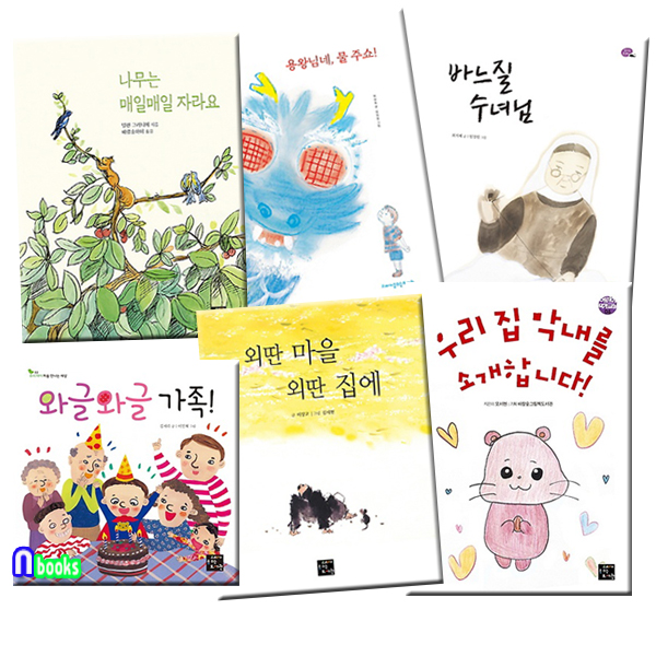 고래가숨쉬는도서관 4-7세 유아 추천도서 6권 세트(전6권)/바느질수녀님.우리집막내를소개합니다.외딴마을외딴집에.와글와글가족.용왕님네물주쇼.나무는매일매일자라요