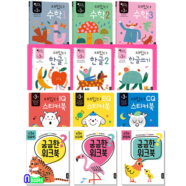 블루래빗 만3세 궁금한 워크북+재밌다 한글 수학 IQ EQ CQ스티커북 12권 세트(전12권)/집중력.관찰력.사고력