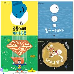 토토북/과학 상상 어떻게 하지? 시리즈 4권 세트(전4권)/슈퍼맨과중력.달에서봤어.물은예쁘다.공룡개미개미공룡