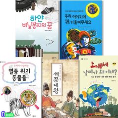 아롬주니어 초등 3학년-4학년 추천도서 5권 세트(전5권)/우리이야기에귀기울여주세요.세종대왕.하얀비닐봉지의꿈.도대체날씨가왜이래.멸종위기동물들