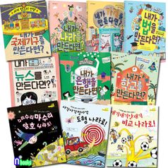 토토 수학 놀이터 3권+토토 사회 놀이터 7권 패키지세트(전10권)/내가국제기구를만든다면.비교나라로.도형나라로.암호나라로.뉴스를만든다면.내가나라를만든다면.가게를만든다면.법을만든다면