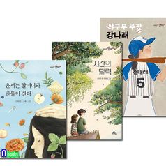 키위북스 초등 고학년 동화 이야기 열매 1-3 세트(전3권)/윤서는할머니와단둘이산다.시간의달력.야구부주장강나래