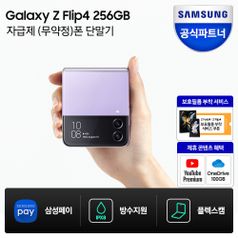 갤럭시 Z플립4 256GB 자급제폰 SM-F721N