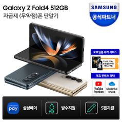 갤럭시 Z폴드4 512GB 자급제폰 SM-F936N / 미개봉 새상품