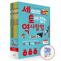 NE능률/세 마리 토끼잡는 역사 탐험 패키지 6권 세트(전6권)/서울.경기인천.충청.경상.전라.강원제주