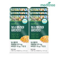 메디트리 보스웰리아 비타민D 6박스 12개월분