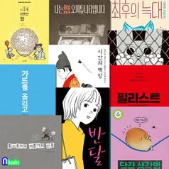 만만한책방 초등 3학년-4학년 추천도서 9권 세트(전9권)/화성탐사로봇오퍼튜니티.달걀생각법.필리스트.반달.가드를올리고.시간의책장.최후의늑대.이토록따뜻한밥.톨스토이의아홉가지단점