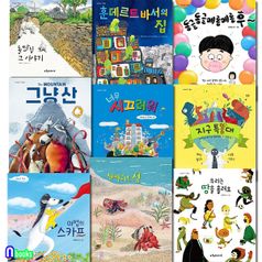 계수나무 초등 1-2학년 저학년 책가방 속 그림책 9권 패키지 C세트(전9권)/마법의스카프.지구특똥대.돌담집그이야기.훈데르트바서의집.그냥산.너무시끄러워.반짝이는섬.우리는땀을흘려요.