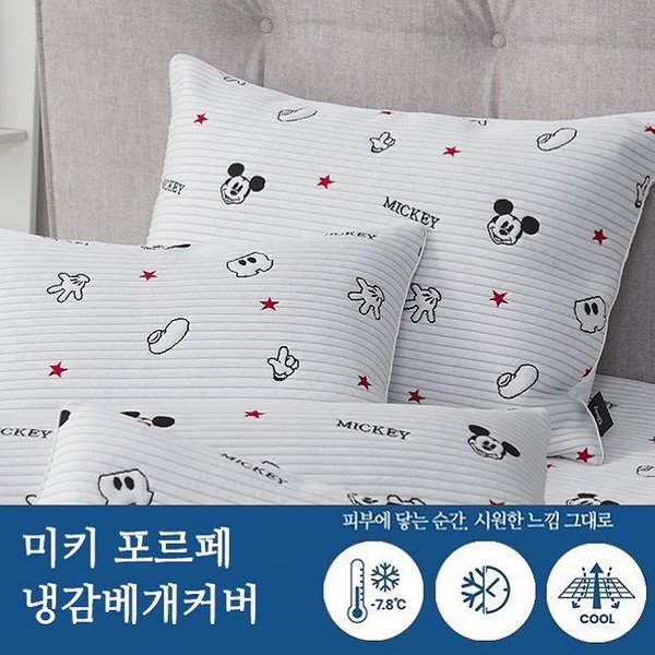 [갤러리아] 미키 포르페 냉감 홑겹베개커버 BF