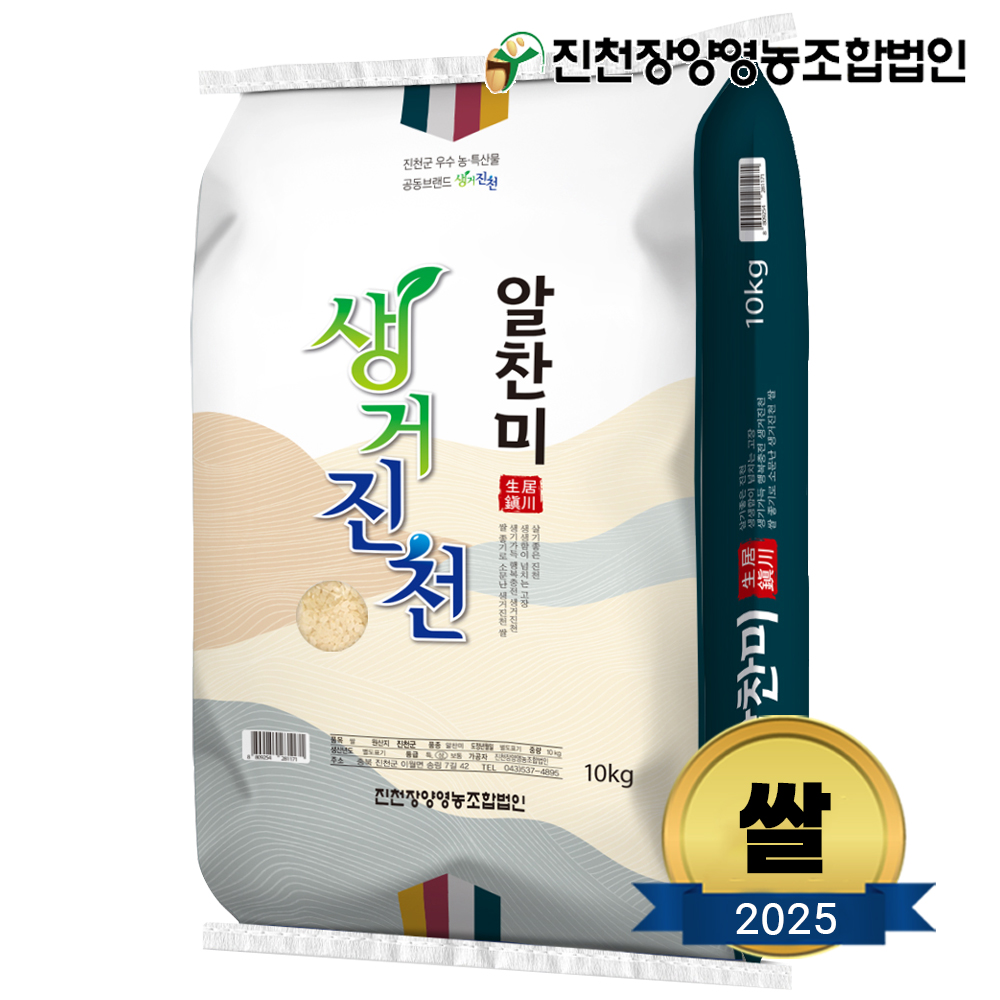25년 진천장양영농조합 생거진천 알찬미 쌀 10kg 등급상
