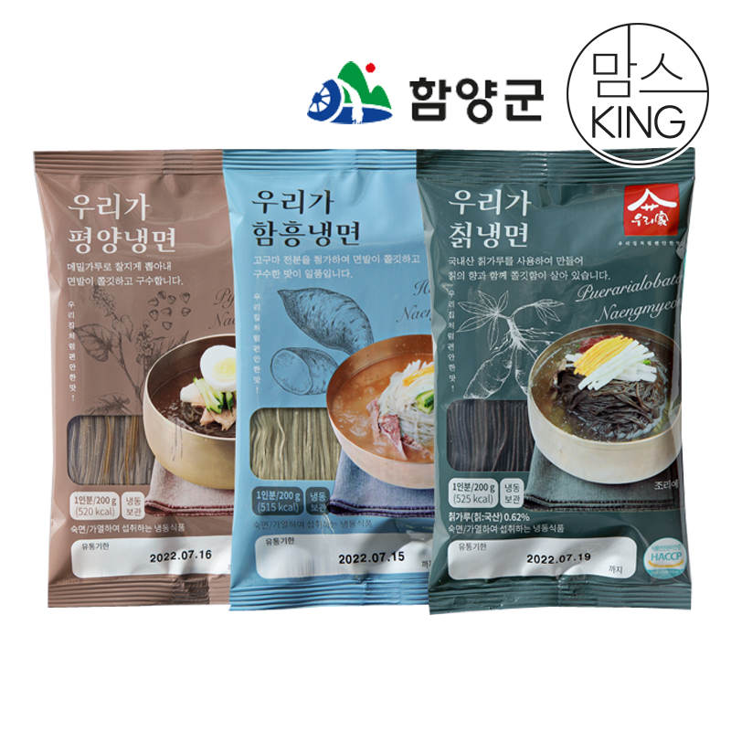 지리산 함양에서 만든 우리가 물/비빔냉면 10인세트(개별포장) / 맛별로, 구성별로 깔끔하게 골라담기