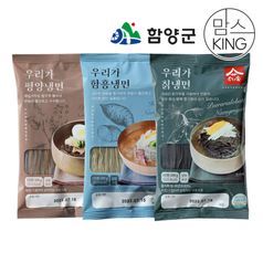 지리산 함양에서 만든 우리가 물/비빔냉면 10인세트(개별포장) / 맛별로, 구성별로 깔끔하게 골라담기