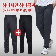 이지바이 1+1 빅사이즈 여름 베이직템 남성 쿨에버 트레이닝 바지(AF0OP1LP015M)