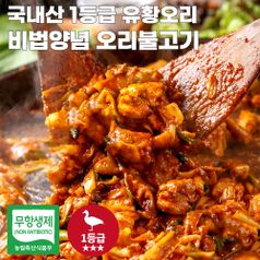 엄마마음 국내산 1등급 오리고기 무항생제 양념 유황 생오리 오리불고기 오리주물럭 800g