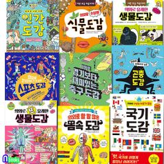 의외로 도감 시리즈 9권 세트(전9권)/또유쾌한생물도감.몸속도감.스포츠.축구도감.국기도감.식물도감.곤충도감.인간도감.생물도감/주니어김영사